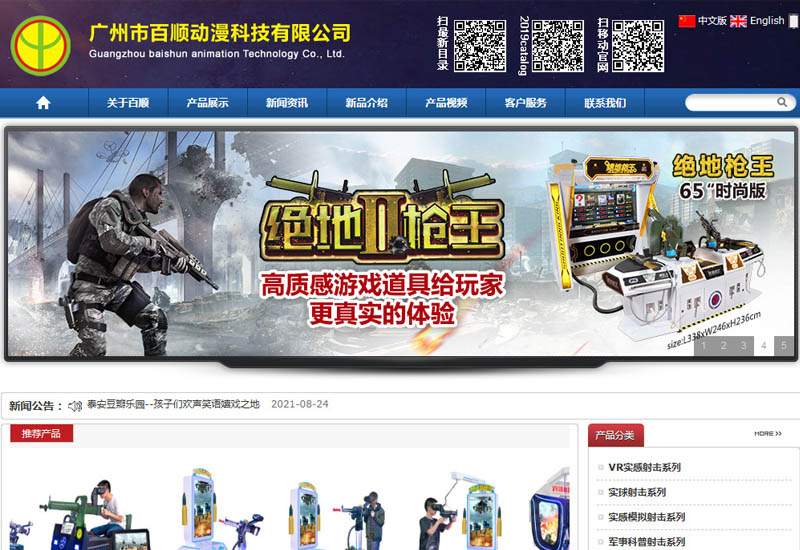 游戏机厂家网站样板 广州